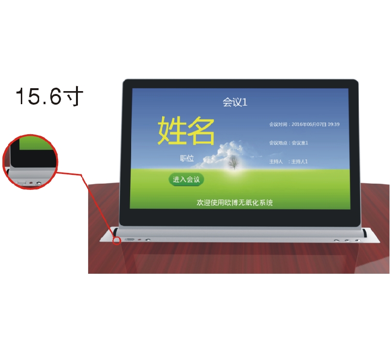 156超薄單屏無(wú)紙化升降一體終端 OBT-6500W