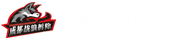 成都專業(yè)拆除公司